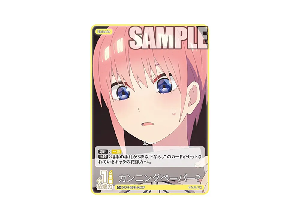 五等分の花嫁カードゲーム(The Quintessential Quintuplets Card