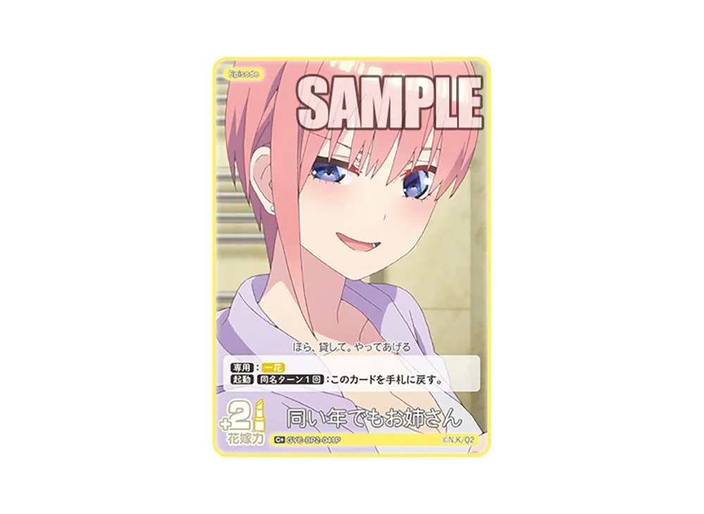五等分の花嫁カードゲーム(The Quintessential Quintuplets Card