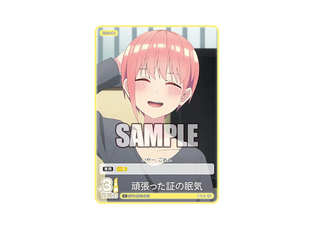 五つ子の長女 中野 一花 SSP [GYC-BP1-001P1](五等分の花嫁カード