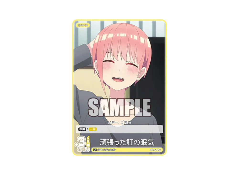 五つ子の長女 中野 一花 SSP [GYC-BP1-001P1](五等分の花嫁カード