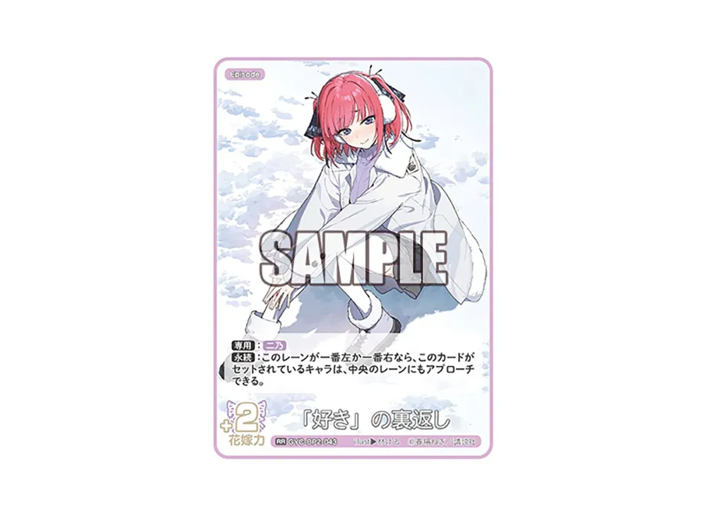 五つ子の次女 中野 二乃 SSP [GYC-BP1-008P1](五等分の花嫁カード