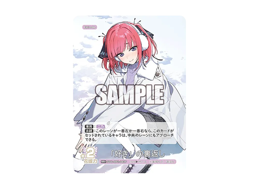 惹きつける魅力 PRSP [GYC-PR-006](五等分の花嫁カードゲーム