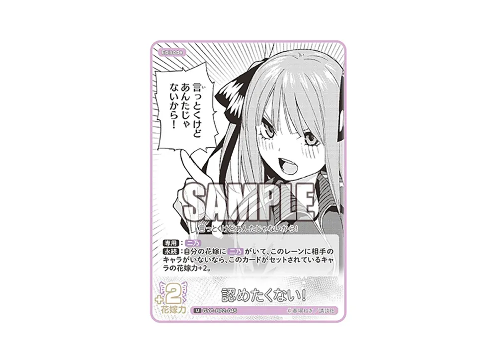 認めたくない! U [GYC-BP2-045](ブースターパック「かけがえのない存在」)