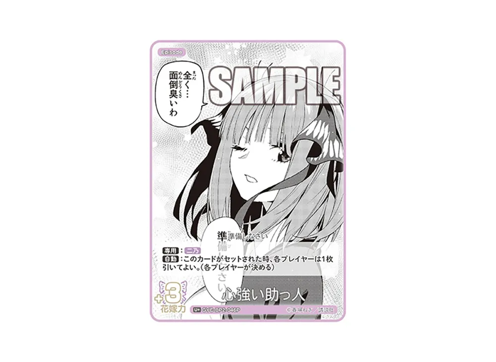 心強い助っ人 U+ [GYC-BP2-046P](ブースターパック「かけがえのない存在」)