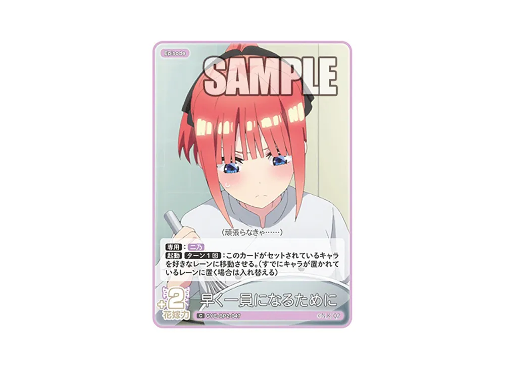 早く一員になるために C [GYC-BP2-047](ブースターパック「かけがえのない存在」)