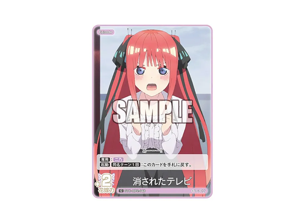 消されたテレビ C [GYC-BP2-048](ブースターパック「かけがえのない存在」)