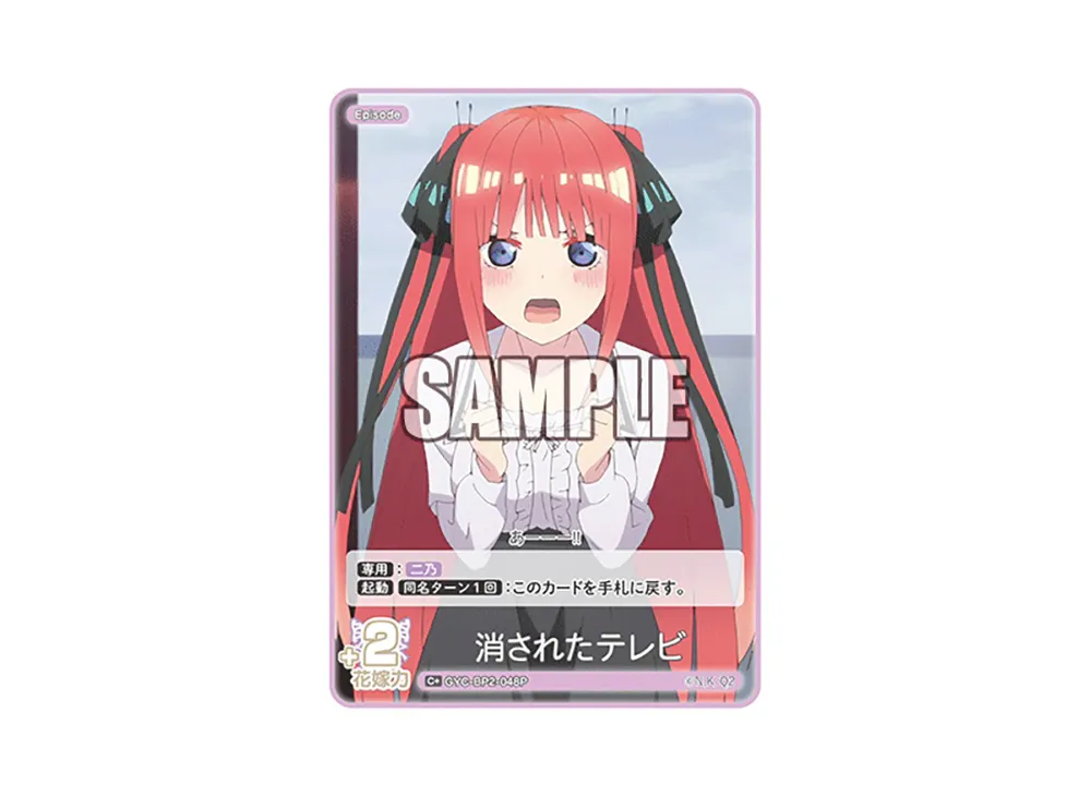 消されたテレビ C+ [GYC-BP2-048P](ブースターパック「かけがえのない存在」)