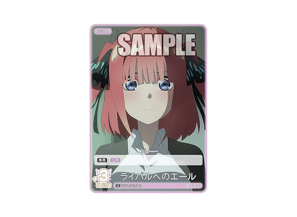 ライバルへのエール C [GYC-BP2-049](ブースターパック「かけがえのない存在」)