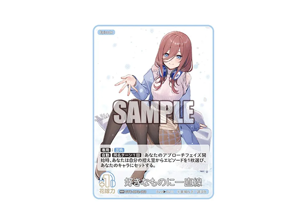 好きなものに一直線 RR [GYC-BP2-050](ブースターパック「かけがえのない存在」)