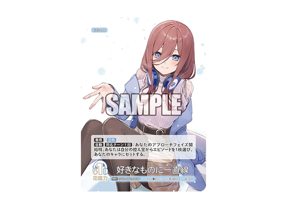 好きなものに一直線 RR+ [GYC-BP2-050P](ブースターパック「かけがえのない存在」)