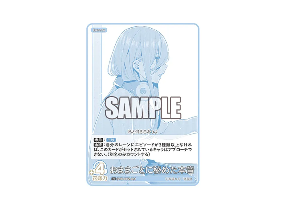 おままごとに秘めた本音 R [GYC-BP2-051](ブースターパック「かけがえのない存在」)