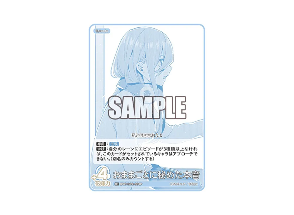 おままごとに秘めた本音 R+ [GYC-BP2-051P](ブースターパック「かけがえのない存在」)