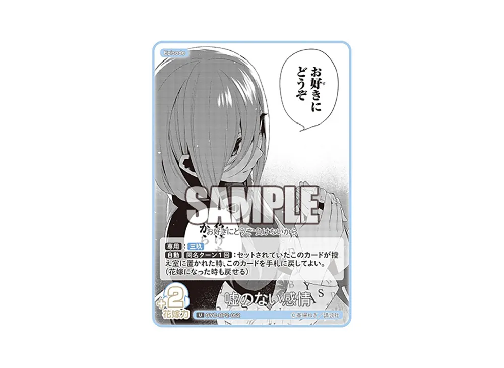 嘘のない感情 U [GYC-BP2-052](ブースターパック「かけがえのない存在」)