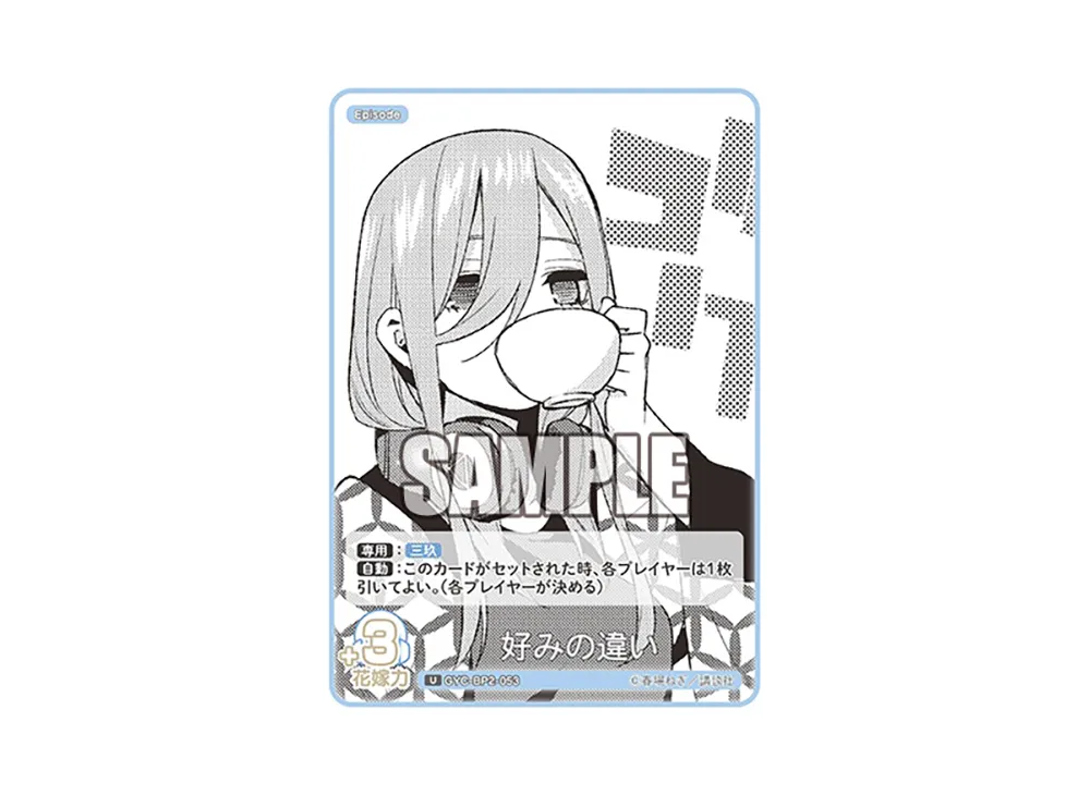 好みの違い U [GYC-BP2-053](ブースターパック「かけがえのない存在」)