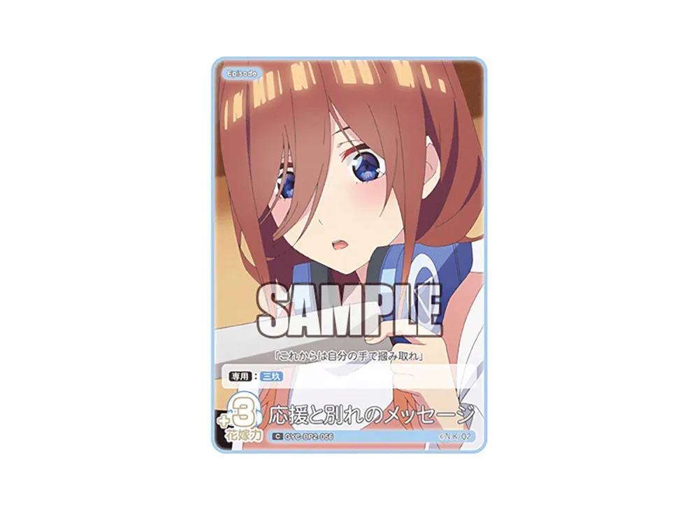 応援と別れのメッセージ C [GYC-BP2-056](ブースターパック「かけがえのない存在」)