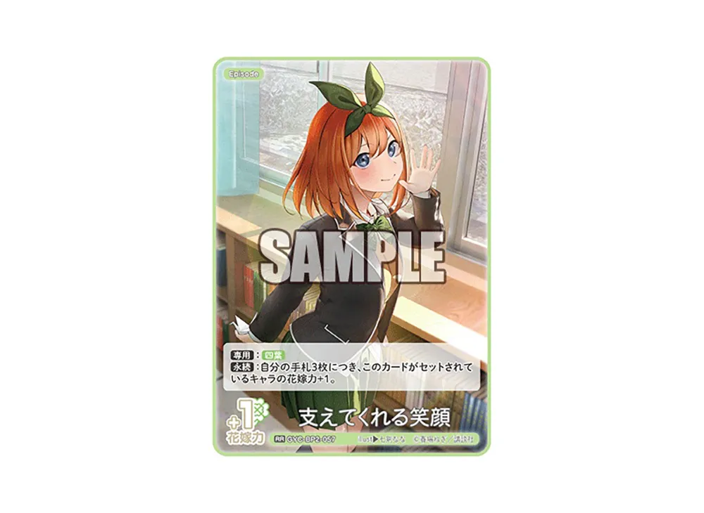 支えてくれる笑顔 RR [GYC-BP2-057](ブースターパック「かけがえのない存在」)