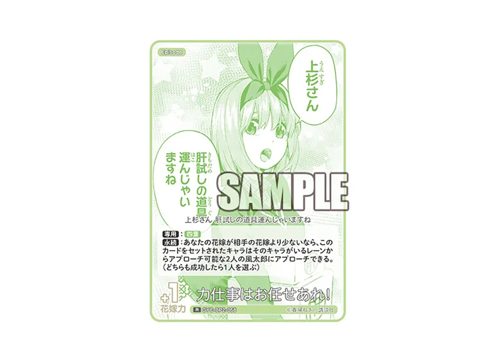 力仕事はお任せあれ! R [GYC-BP2-058](ブースターパック「かけがえのない存在」)