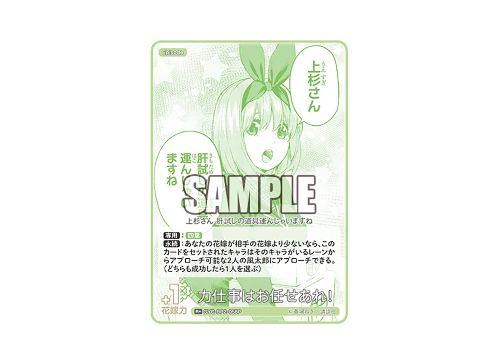 力仕事はお任せあれ! R+ [GYC-BP2-058P](ブースターパック「かけがえのない存在」)