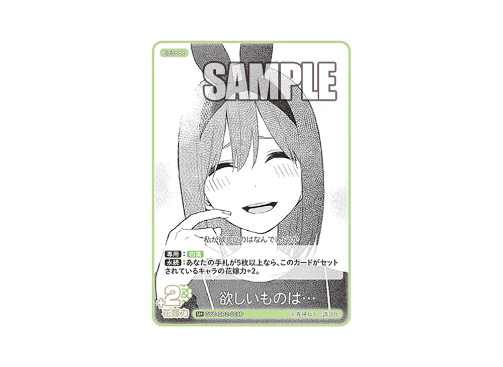 欲しいものは... U+ [GYC-BP2-059P](ブースターパック「かけがえのない存在」)