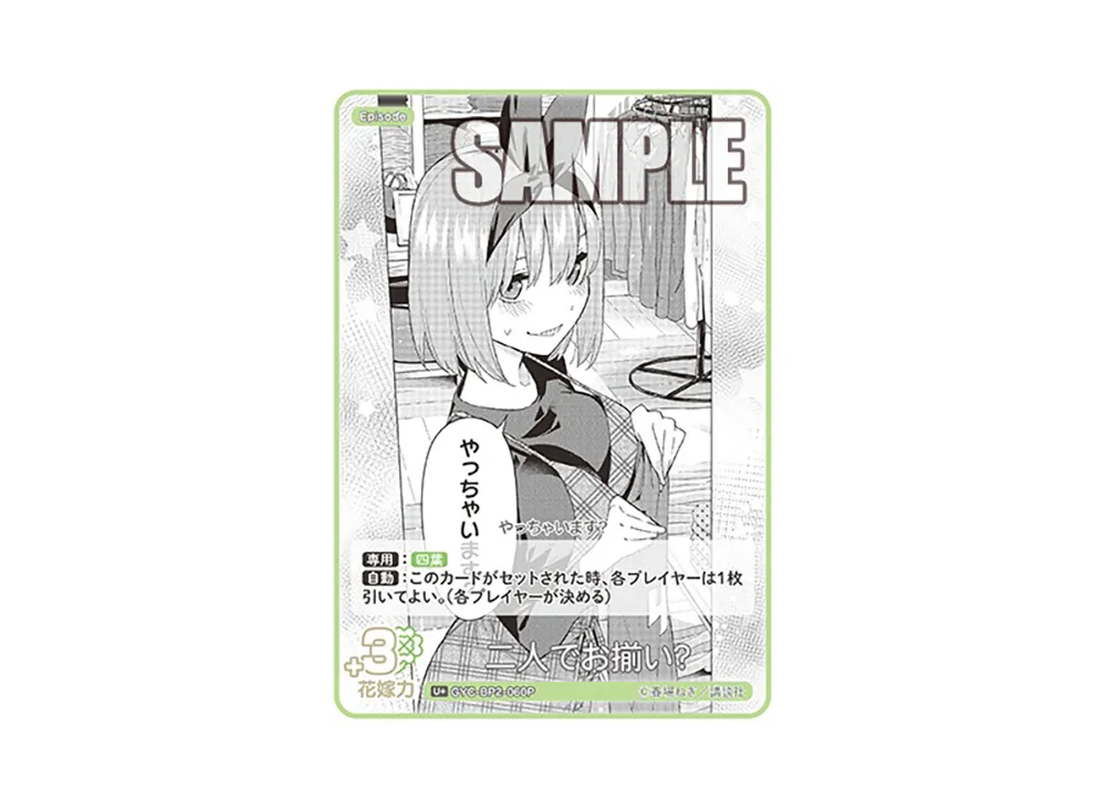 二人でお揃い? U+ [GYC-BP2-060P](ブースターパック「かけがえのない存在」)