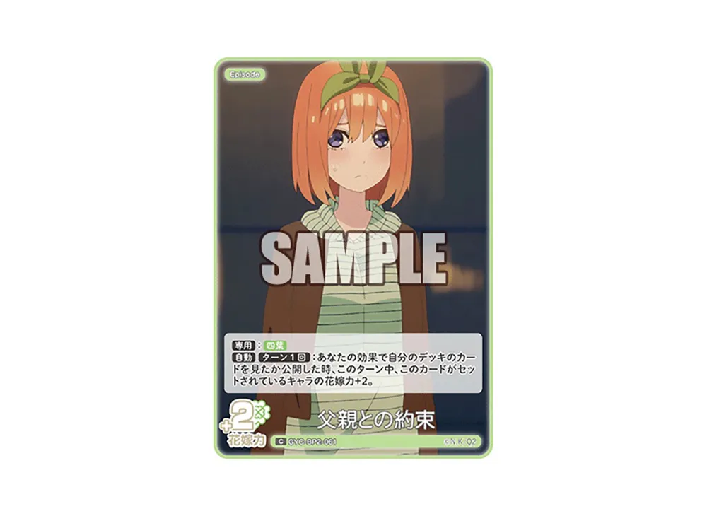 父親との約束 C [GYC-BP2-061](ブースターパック「かけがえのない存在」)