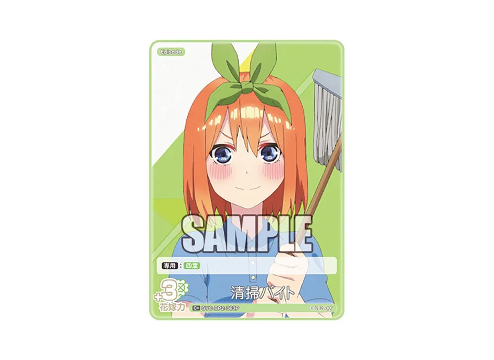 清掃バイト C+ [GYC-BP2-063P](ブースターパック「かけがえのない存在」)