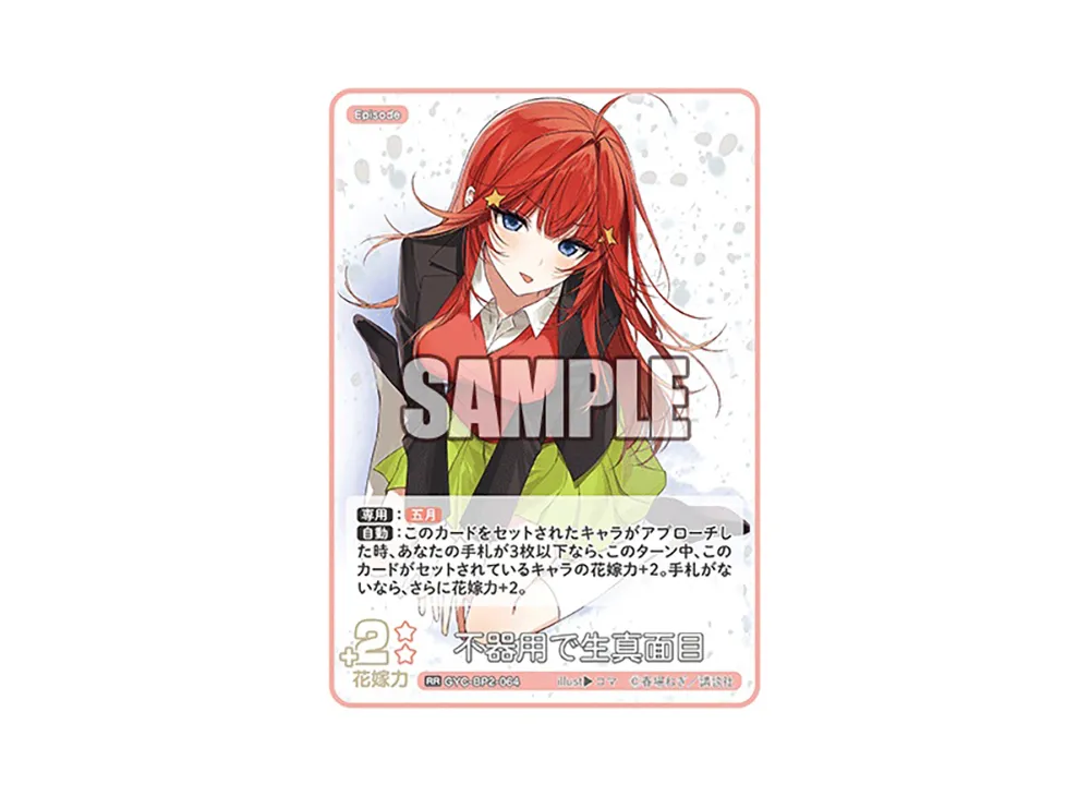 不器用で生真面目 RR [GYC-BP2-064](ブースターパック「かけがえのない存在」)