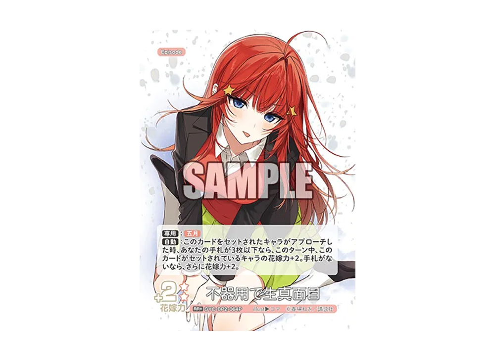 不器用で生真面目 RR+ [GYC-BP2-064P](ブースターパック「かけがえのない存在」)