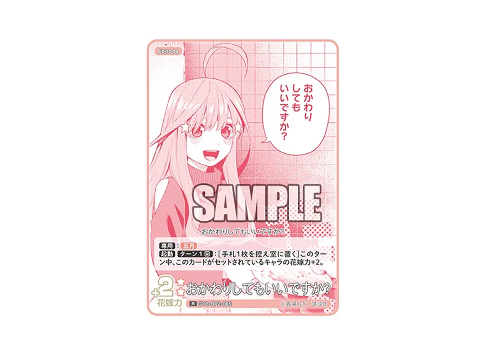 おかわりしてもいいですか? R [GYC-BP2-065](ブースターパック「かけがえのない存在」)