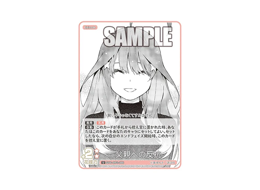 父親への反抗 U [GYC-BP2-066](ブースターパック「かけがえのない存在」)