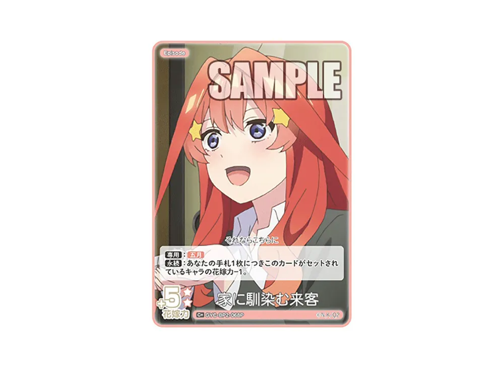家に馴染む来客 C+ [GYC-BP2-068P](ブースターパック「かけがえのない存在」)