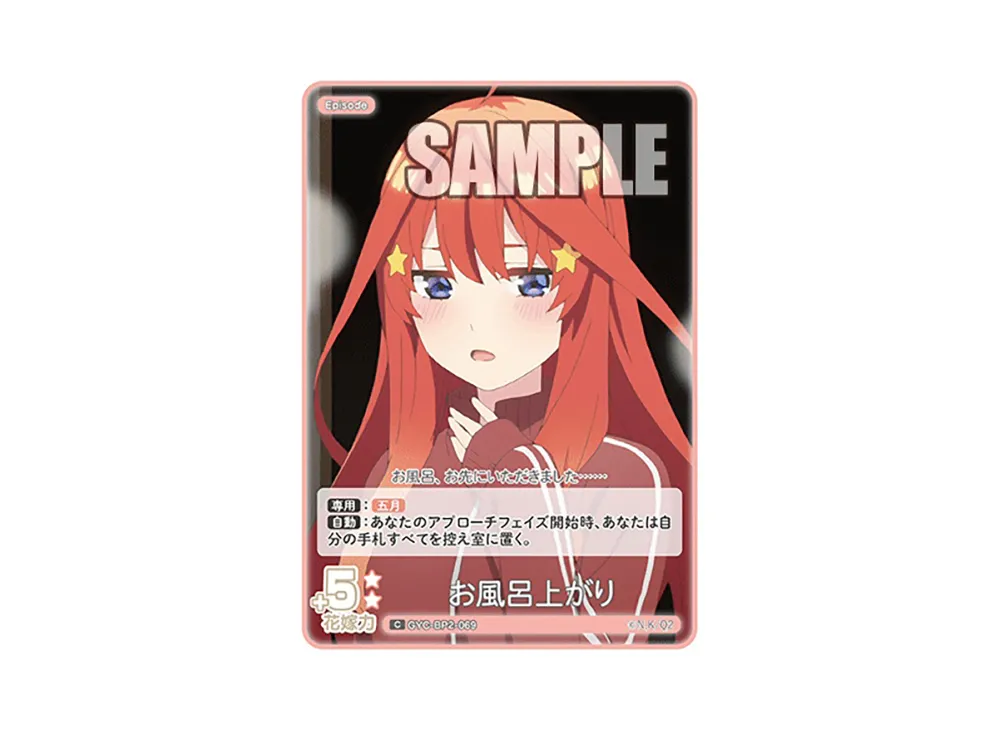 お風呂上がり C [GYC-BP2-069](ブースターパック「かけがえのない存在」)