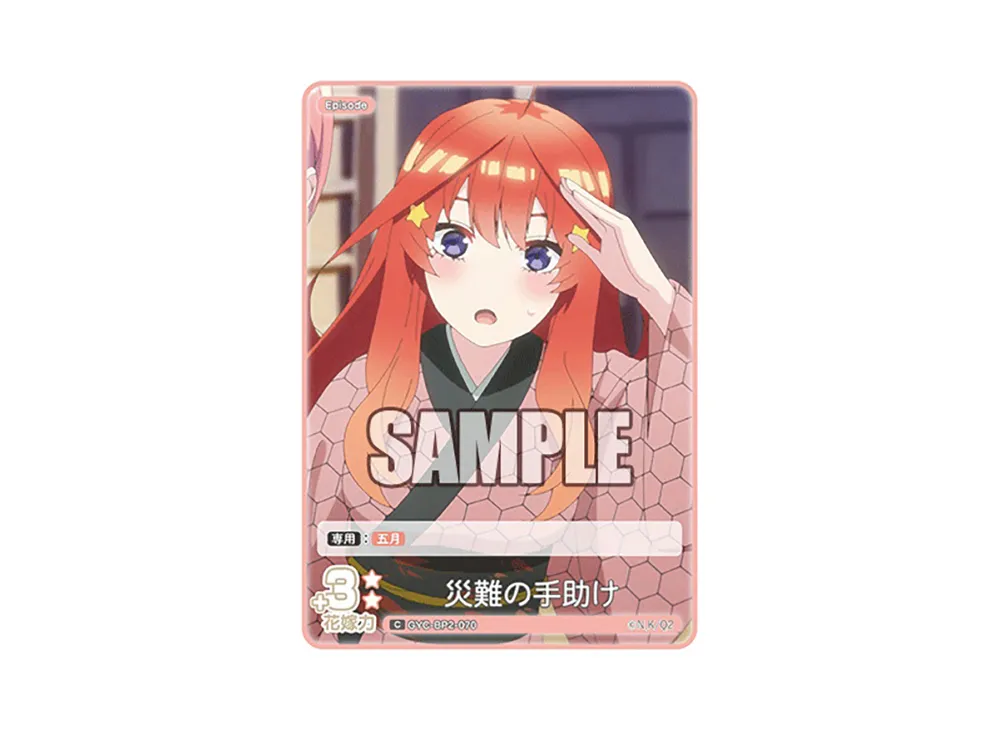 災難の手助け C [GYC-BP2-070](ブースターパック「かけがえのない存在」)