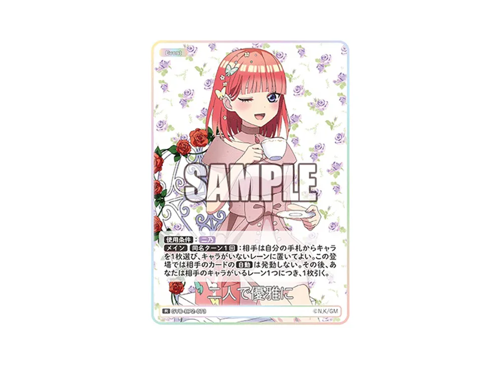 二人で優雅に R [GYC-BP2-073](ブースターパック「かけがえのない存在」)