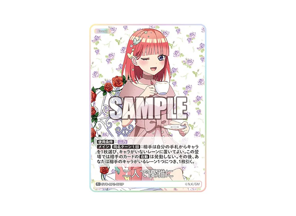二人で優雅に R+ [GYC-BP2-073P](ブースターパック「かけがえのない存在」)