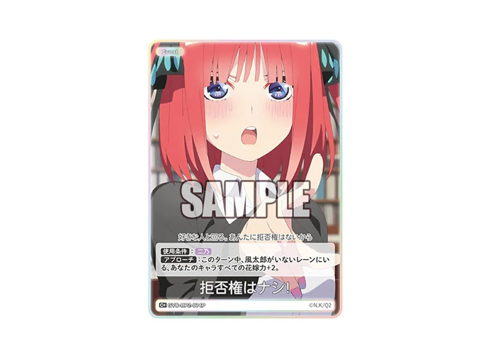 拒否権はナシ! C+ [GYC-BP2-074P](ブースターパック「かけがえのない存在」)