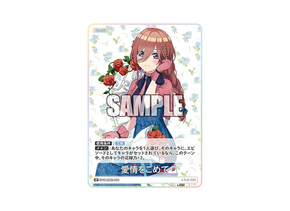 愛情をこめて R [GYC-BP2-075](ブースターパック「かけがえのない存在」)
