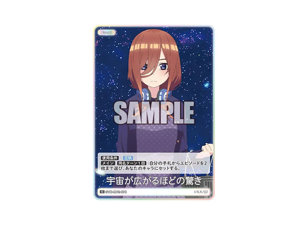 宇宙が広がるほどの驚き C [GYC-BP2-076](ブースターパック「かけがえのない存在」)