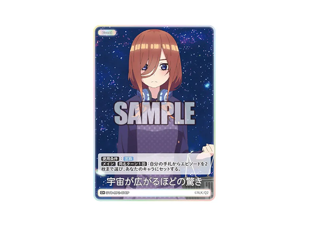 宇宙が広がるほどの驚き C+ [GYC-BP2-076P](ブースターパック「かけがえのない存在」)