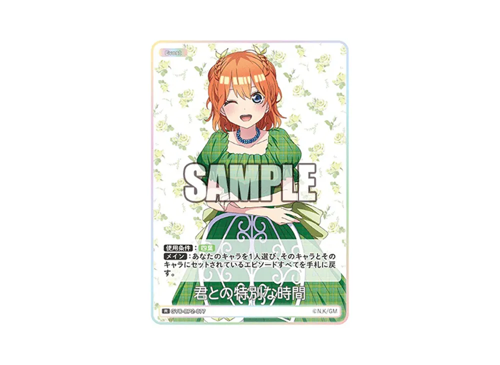 君との特別な時間 R [GYC-BP2-077](ブースターパック「かけがえのない存在」)