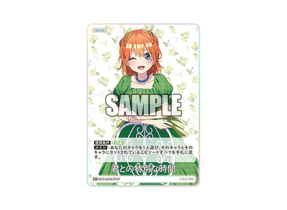 君との特別な時間 R+ [GYC-BP2-077P](ブースターパック「かけがえのない存在」)