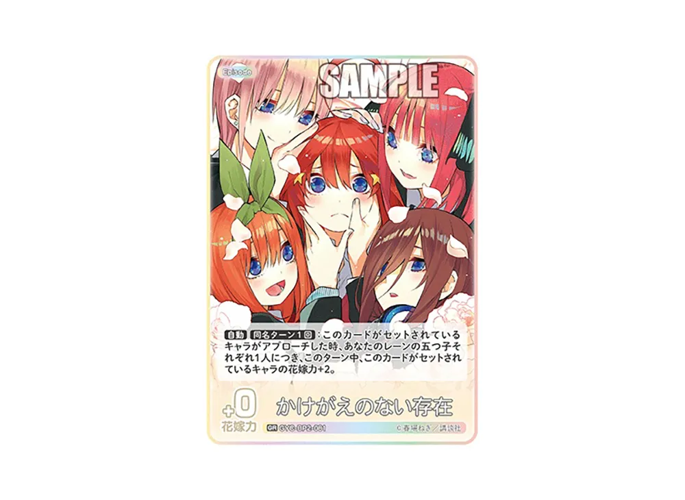 かけがえのない存在 GR [GYC-BP2-081](ブースターパック「かけがえのない存在」)