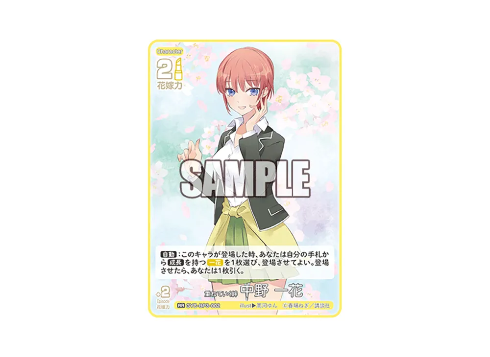 重ねていく絆 中野 一花 RR [GYC-BP3-002](ブースターパック「いつもどこでも」)