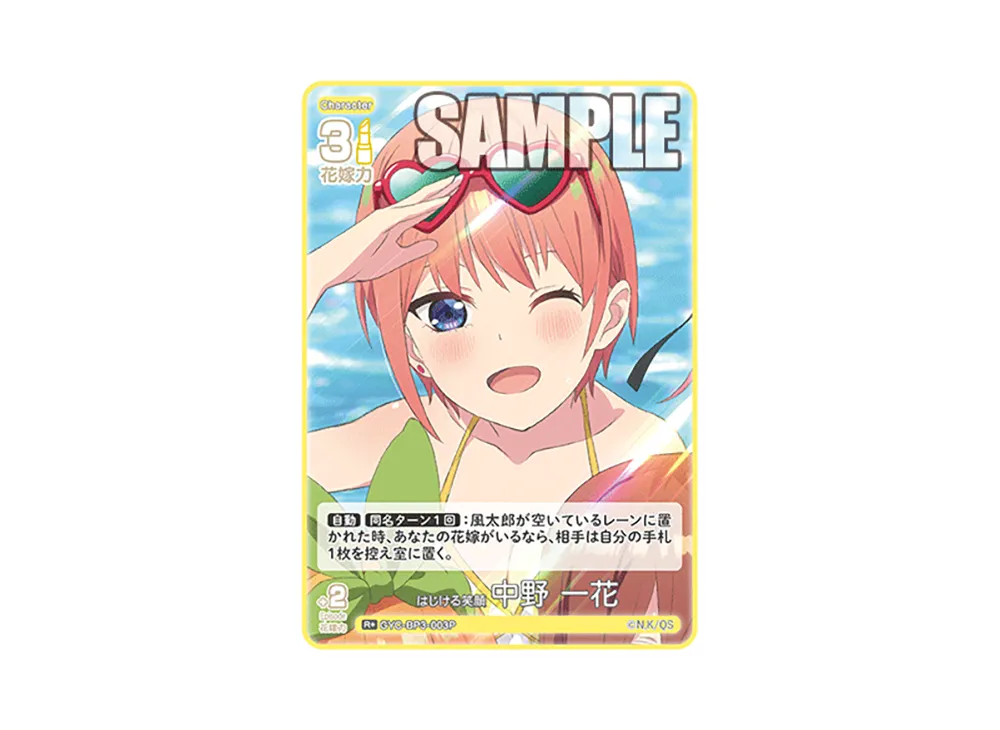 はじける笑顔 中野 一花 R+ [GYC-BP3-003P](ブースターパック「いつもどこでも」)
