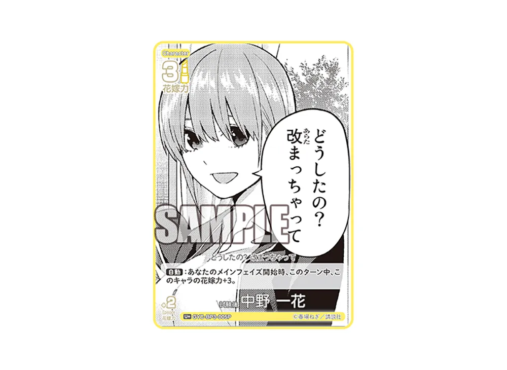 試験後 中野 一花 U+ [GYC-BP3-005P](ブースターパック「いつもどこでも」)