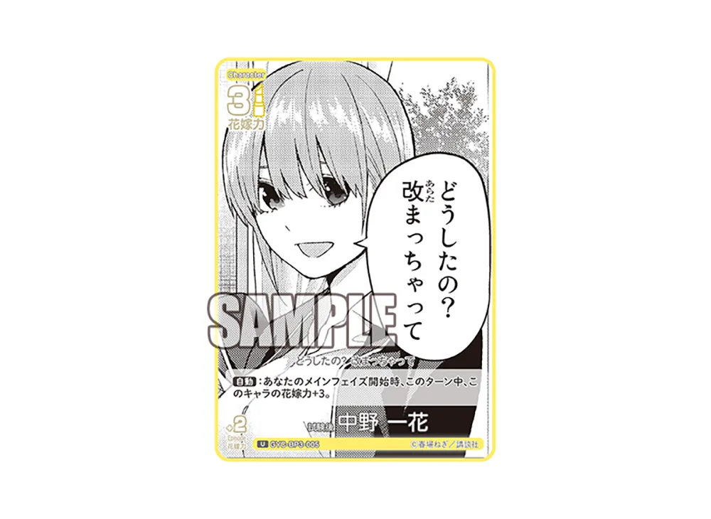 試験後 中野 一花 U [GYC-BP3-005](ブースターパック「いつもどこでも」)