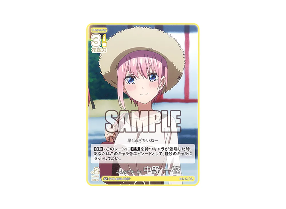 みんなでプール! 中野 一花 C+ [GYC-BP3-006P](ブースターパック「いつもどこでも」)