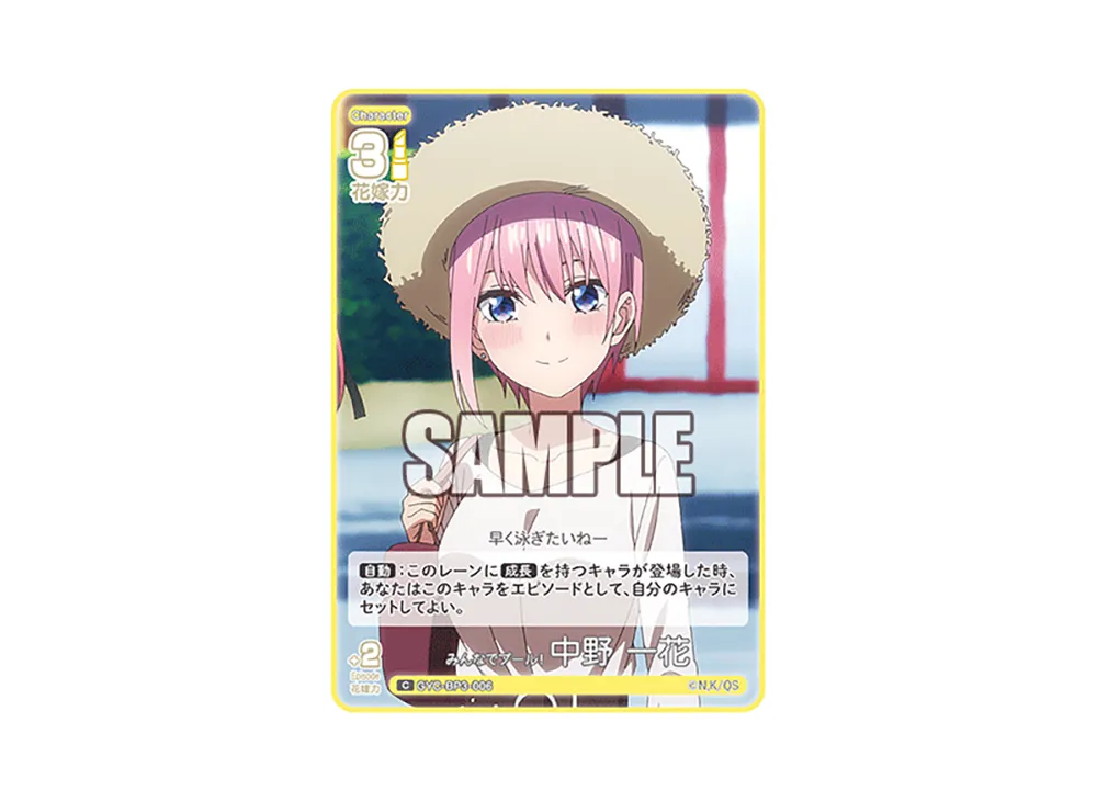 みんなでプール! 中野 一花 C [GYC-BP3-006](ブースターパック「いつもどこでも」)