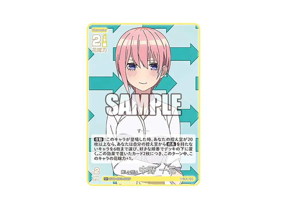 難しい問い 中野 一花 C+ [GYC-BP3-008P](ブースターパック「いつもどこでも」)
