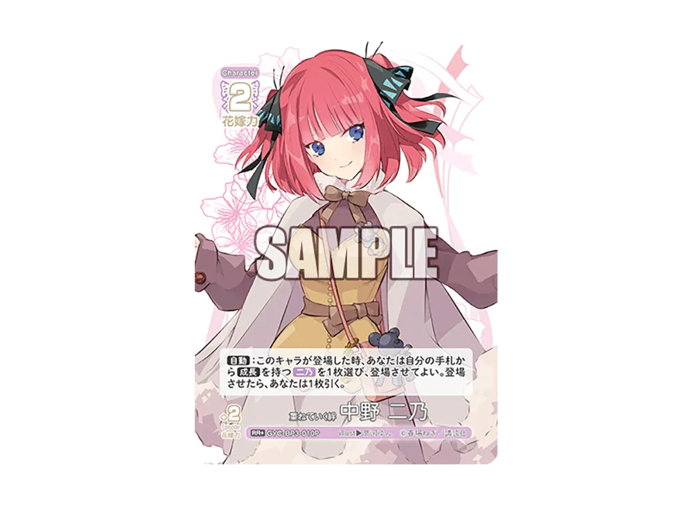 重ねていく絆 中野 二乃 RR+ [GYC-BP3-010P](ブースターパック「いつもどこでも」)